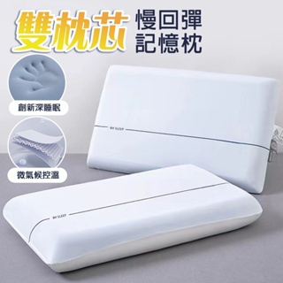 高密度柔軟透氣 零壓力雙枕芯 慢回彈 護頸 深睡 記憶枕 記憶枕頭