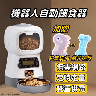 【隔日到貨】自動餵食器 寵物餵食器 寵物自動餵食器 貓咪餵食器 狗狗餵食器 定時餵食器3.5L