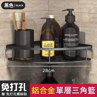 🔥大激安🔥太空鋁 三角置物架 【⚡臺灣現貨⚡】浴室置物架 鋁合金置物架 三角置物架 收納架 轉角置物架 浴室收納架 太空