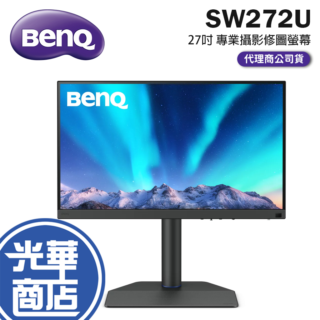 登錄禮【免運直送】BenQ SW272U 專業攝影修圖螢幕 27吋 4K HDMI IPS Type-C HDR光華商場