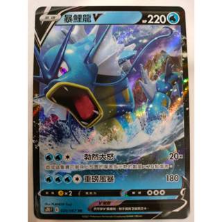 【Card-Ple卡片人】PTCG 暴鯉龍V S7RF RR 020/067 中文版 寶可夢