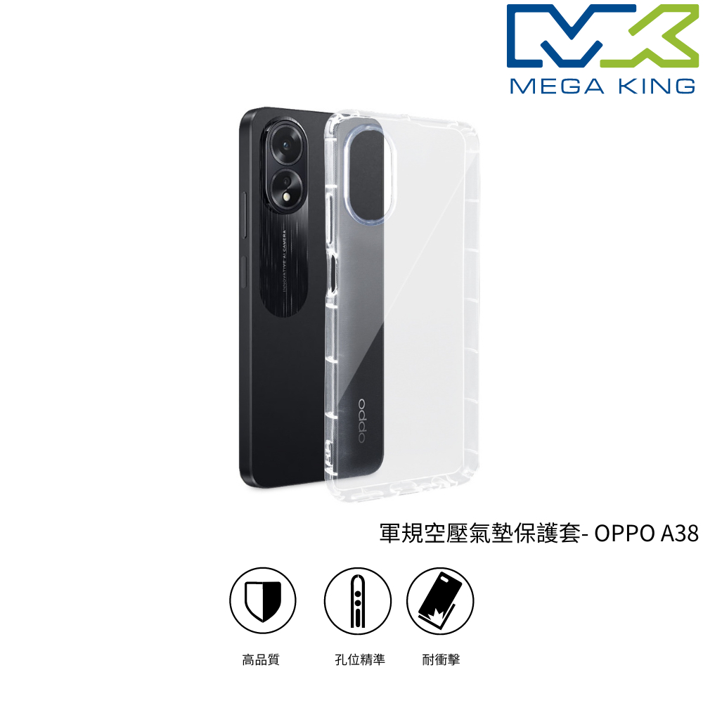 MEGA KING 軍規空壓氣墊保護套 OPPO A38 保護殼 空壓殼