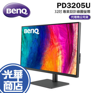 【免運直送】BenQ 明碁 PD3205U 32吋 4K HDR 專業螢幕 廣色域 電腦螢幕 顯示器 光華商場