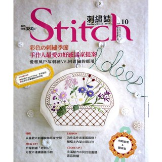 【二手中文手作書】【刺繡】 Stitch 刺繡誌 vol.12