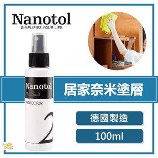 居家生活🔥 德國 Nanotol｜居家奈米塗層 100ml 居家清潔 傢俱護理 清潔劑 鍍膜