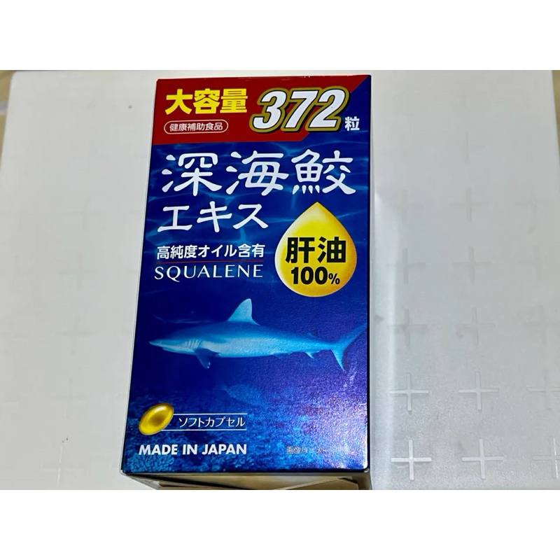 日本🇯🇵深海鮫 魚肝油 372粒裝