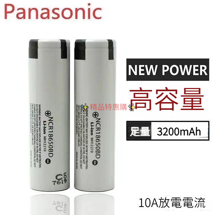 松下18650電池 3200mAh 18650BD 10A放電動力型鋰電池批發 Panasonic 國際牌