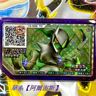 (正版直購) Pokémon Ga-Olé 第１３彈⍢ Rush５彈【叢林。阿爾宙斯】(指定五星卡) 寶可夢 正版卡匣