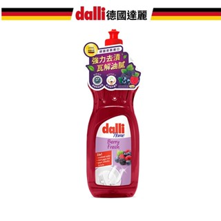 【德國Dalli達麗】黑莓果超濃縮洗碗精1L 濃縮高效能 1000ML 食器洗潔劑 快速發貨