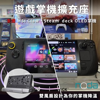 noda Type-C 掌機 十一合一擴充基座 V262 (支援MSI Claw、Steam deck Oled)