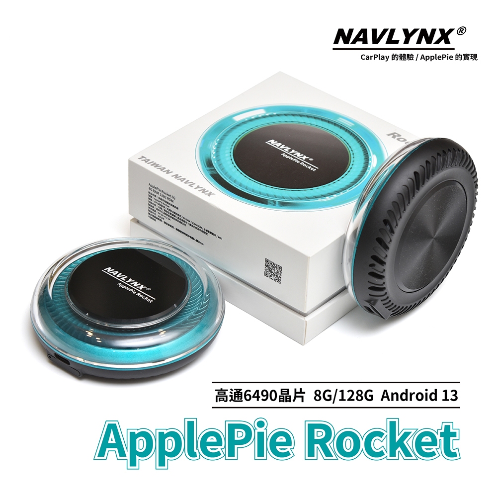 【世界首創】ApplePie Rocket-唯一支援5G 效能速度最快 CarPlay Ai Box 安卓盒 安卓車用盒