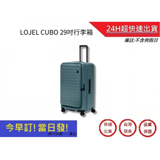 【LOJEL CUBO FIT】新版擴充拉桿箱 29.5吋-岩石藍 胖胖箱行李箱 旅行箱