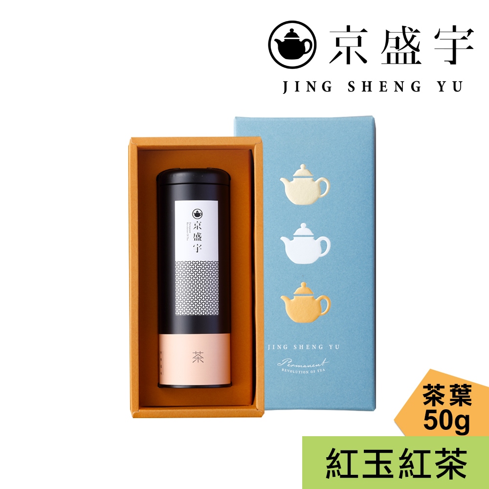 【京盛宇】心願禮盒｜紅玉紅茶50g罐裝茶葉(100%台灣茶葉/附提袋)