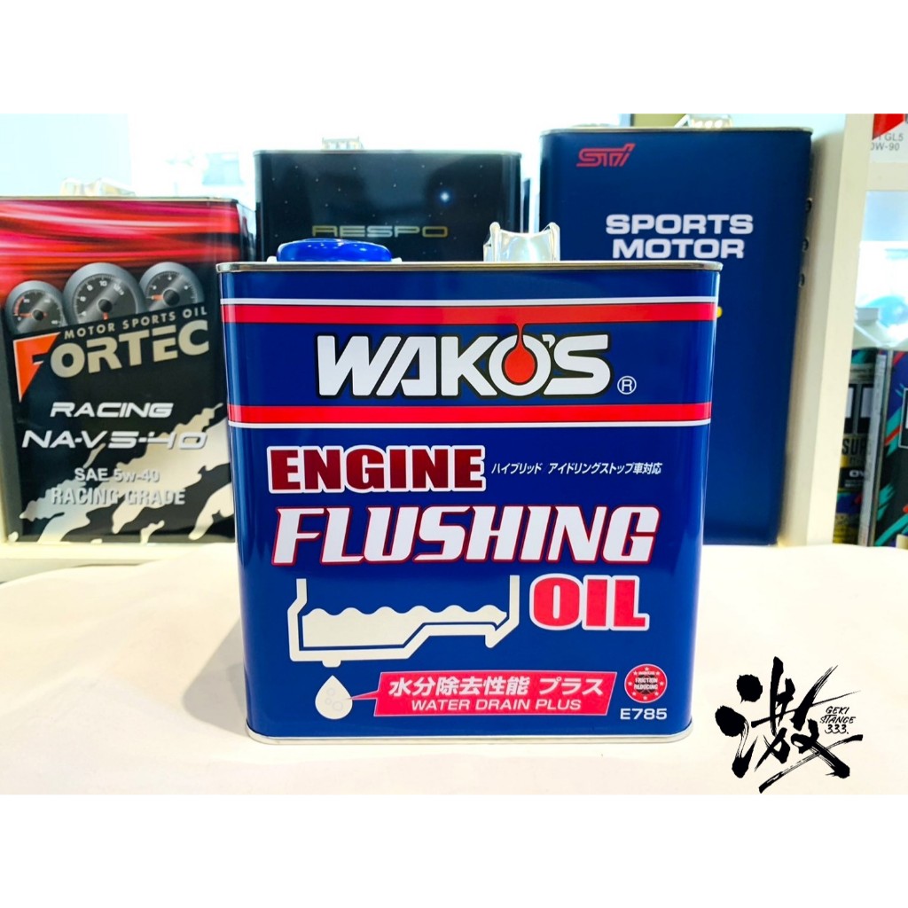 日本和光 WAKO'S EF-OIL 引擎內部清洗油 增強除濕性能 - 激安333