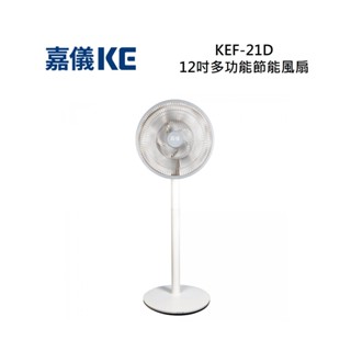 KE嘉儀 KEF-21D 多功能節能風扇12吋 KEF21D全新公司貨
