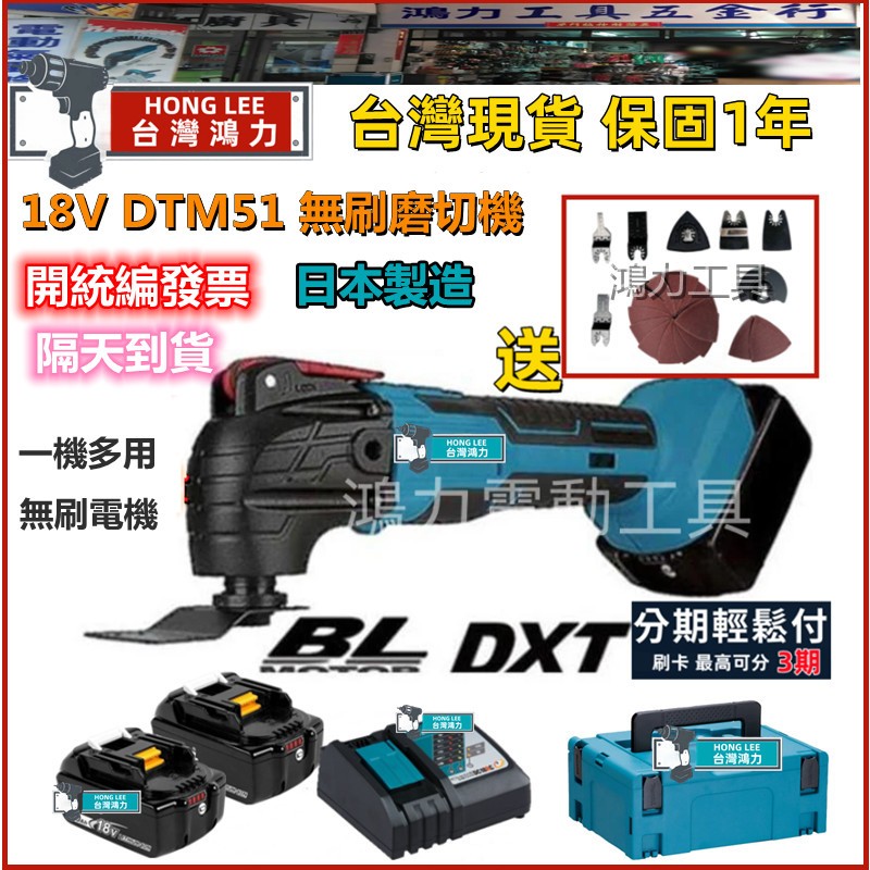 【含稅 台灣隔天到貨】日本製造 18V DTM51 磨切機 切割機 萬用寶 開槽 切割 打磨 磨切機鋸片 電動工具 萬用