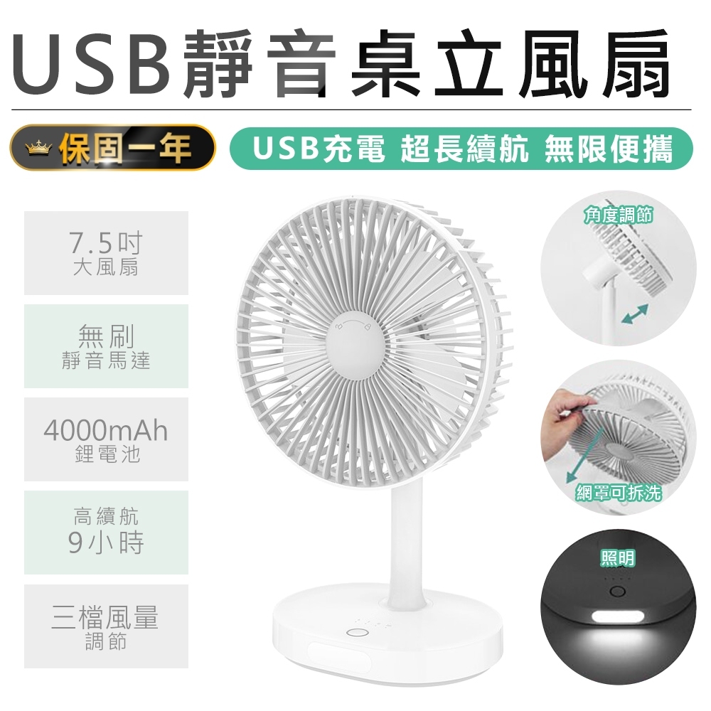 【KINYO】USB靜音桌立風扇UF-8705 無線風扇 靜音風扇 LED照明風扇 電風扇 桌扇 立扇