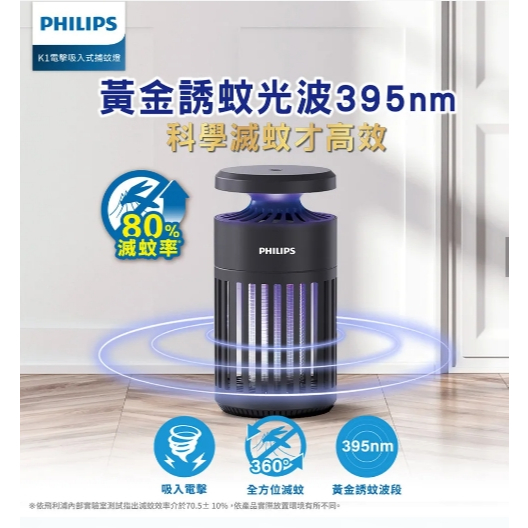 Philips 飛利浦 66275 K1 電擊+吸入式捕蚊燈