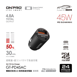 【ONPRO】GT-PD45AC 雙模式快充 PD+QC3.0 45W 超急速車用充電器