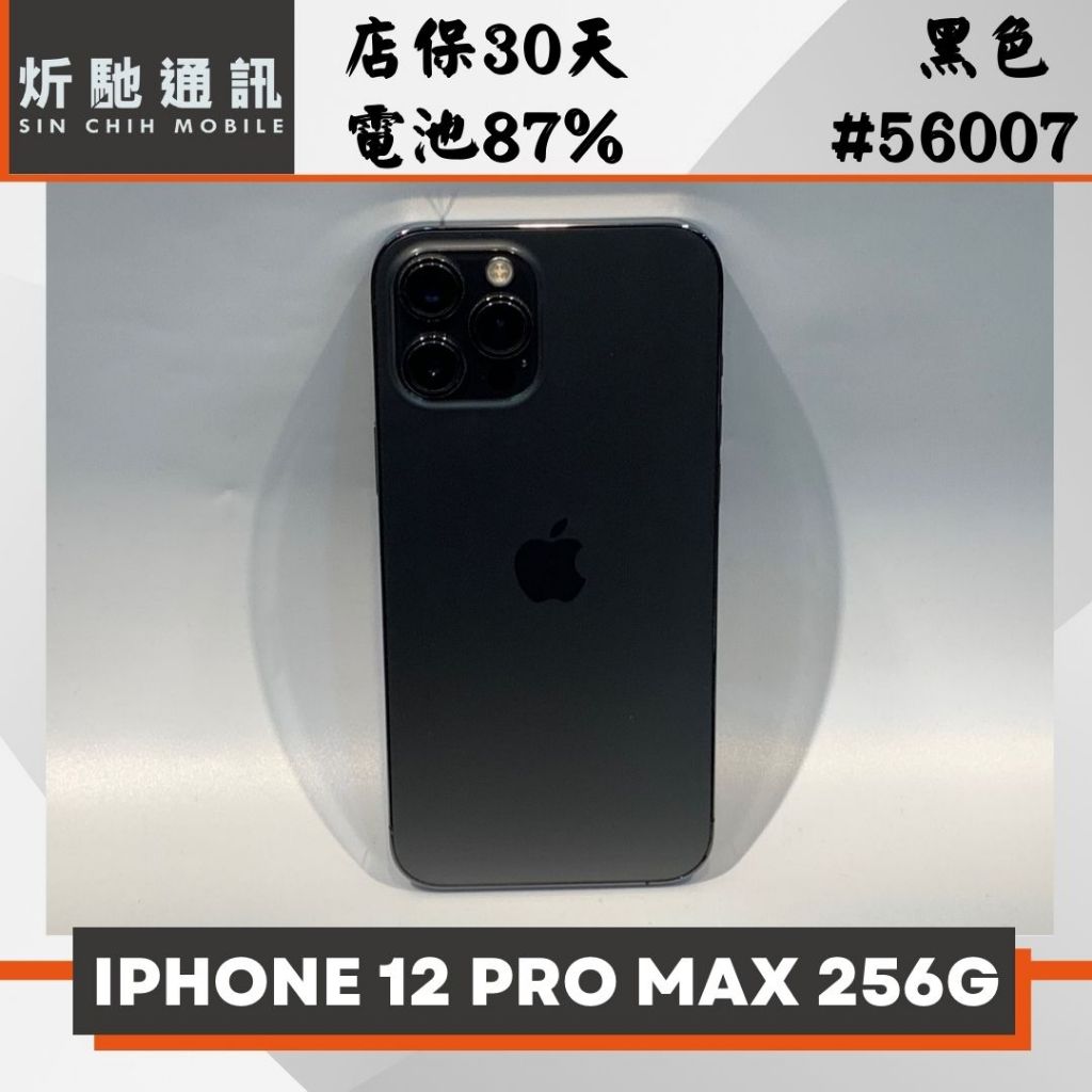 【➶炘馳通訊 】 iPhone 12 Pro Max 256G 黑色 二手機 中古機 信用卡分期 舊機折抵貼換 門號折抵