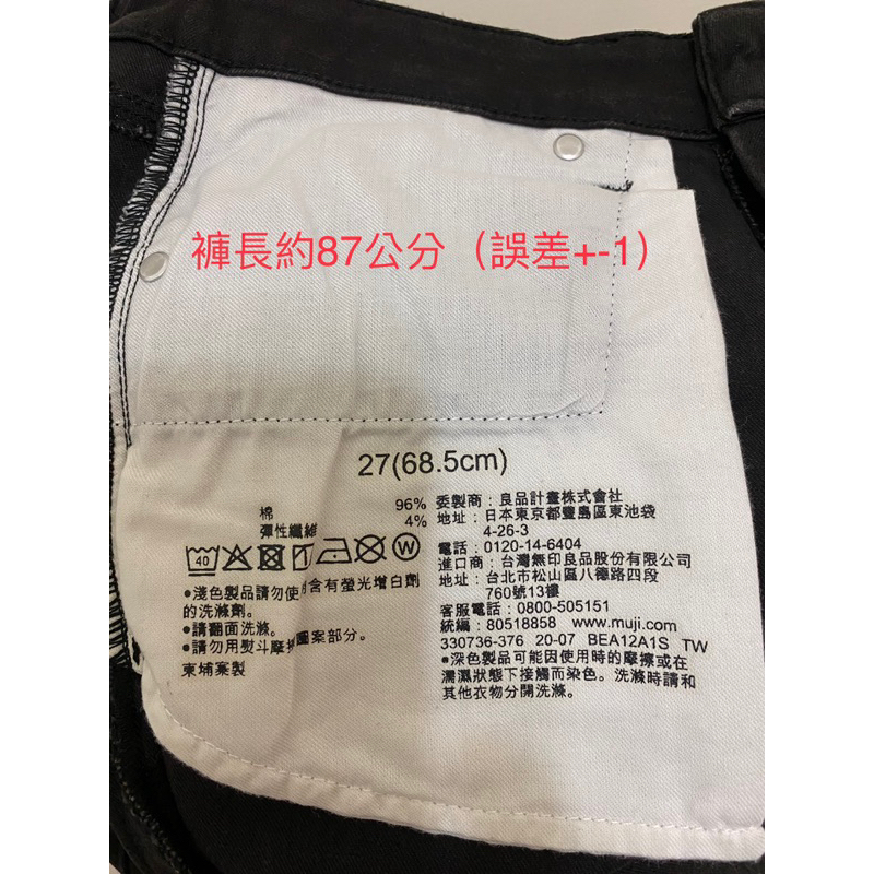 送星巴克 無印良品 MUJI 黑色 有機棉混彈性丹寧合身褲 水洗未穿