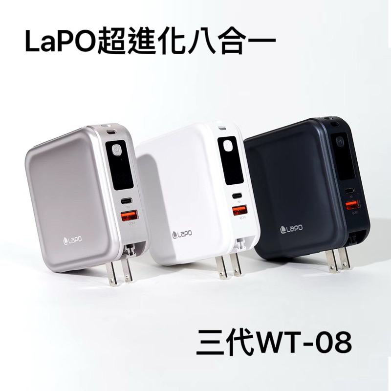 LAPO三代  授權經銷(WT-08)超進化八合一無線快充行動電源 lapo3代行動電源