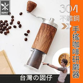 🎁手搖咖啡研磨器🎁(304不鏽鋼+壓克力)🎁🍴餐具控🍴🎁😱現貨批發價😱研磨器/五穀磨碎/外出攜帶/精品咖啡/粉碎/磨豆機