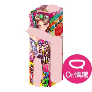 Aone 丸飲 辣妹加長版 細窄肉壁男用飛機杯 日本正版 Dr.情趣 動漫自慰套 小型自慰器 成人情趣玩具