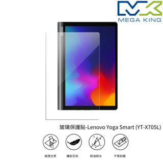 MEGA KING Lenovo Yoga Smart YT-X705L 玻璃保護貼 保護貼