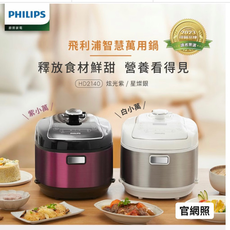 飛利浦 PHILIPS 智慧萬用電子鍋