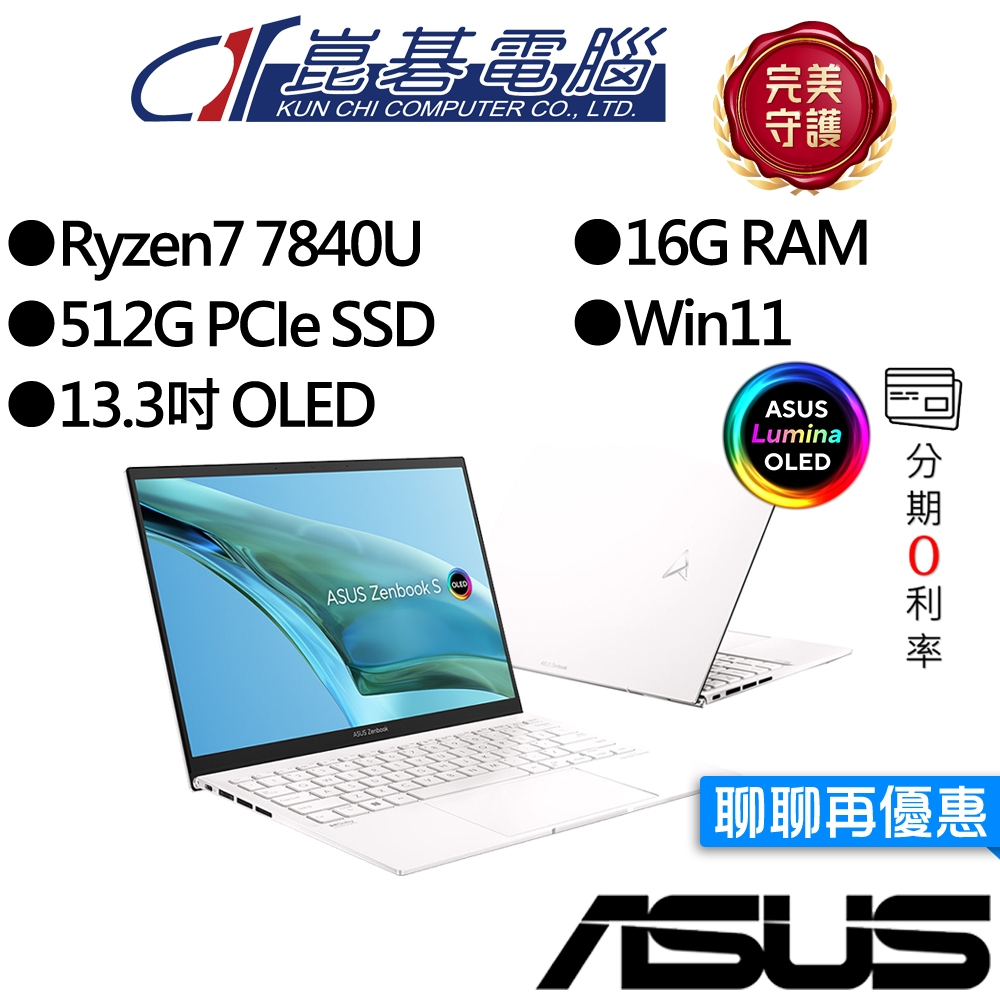 ASUS 華碩 UM5302LA-0198W7840U 13.3吋 觸控商務筆電