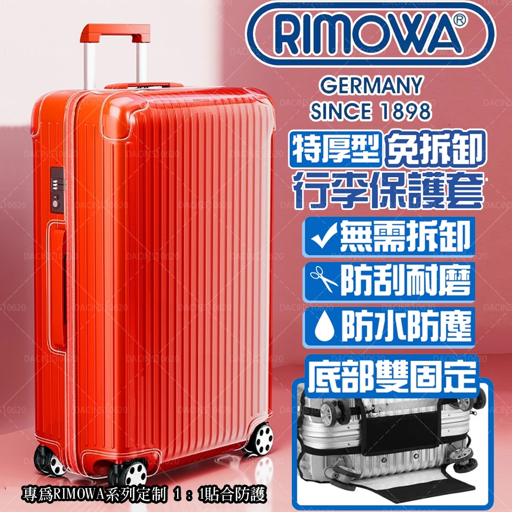 【免脫卸款】RIMOWA日默瓦箱子保護套適於日默瓦保護套essential trunk plus行李箱31/33寸