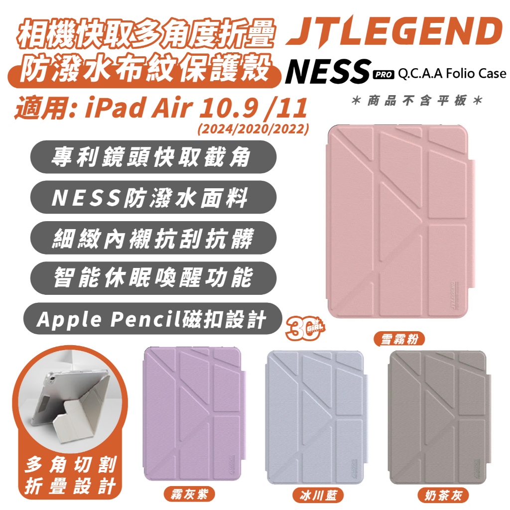JTLEGEND JTL Ness Pro 折疊 平板殼 防摔殼 保護殼 2024 iPad Air 10.9 11 吋