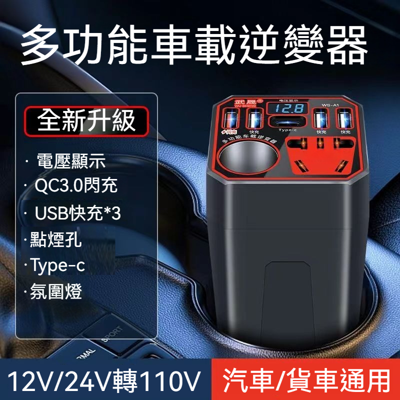 車載逆變器 車用轉接器 12V/24V轉110變壓器 直流轉交流 汽車工具電源轉換器