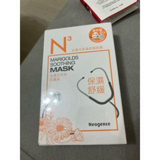 霓淨思 全新NEOGENCE霓淨思金盞花保濕舒緩面膜4片/盒 單片出售