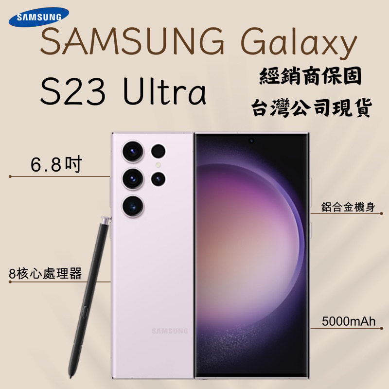 全新庫存機SAMSUNG Galaxy S23 Ultra｜分期0利率｜SAMSUNG｜三星｜
