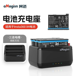 🔥現貨秒發🔥 aMagisn Insta360 X4 三充充電座 Insta360 X4充電器 X4三充 X4充電管家