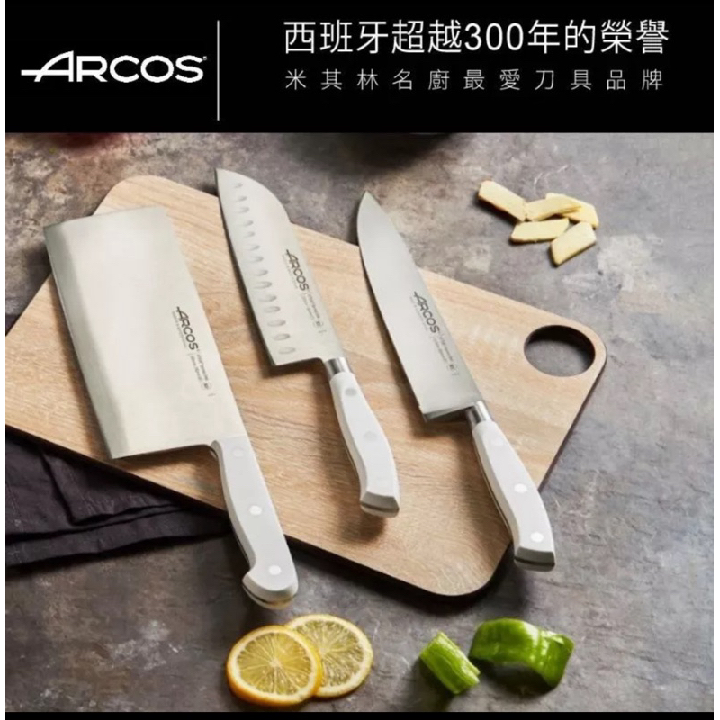 🇪🇸西班牙ARCOS 米其林主廚系列刀具(中式菜刀20cm/日式三德刀18cm)