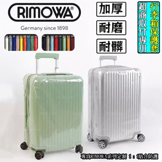 【免脫卸款】可開發票 適用於RIMOWA日默瓦箱子保護套 hybrid透明行李旅行箱套limbo 20寸21吋26吋33