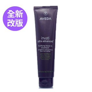 AVEDA 蘊活煥欣增量強韌乳100ml/ 25ml(新版免沖洗護髮精華) - 單瓶組合任選 (正統公司貨)