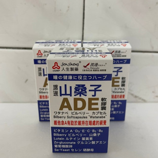 人生 山桑子 ADE 軟膠囊 50粒 人生渡邊