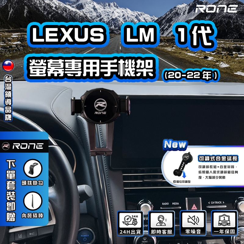 ⚡現貨⚡ Lexus LM手機架 1代 LM螢幕手機架 Lexus 20-22年式 手機架 專用