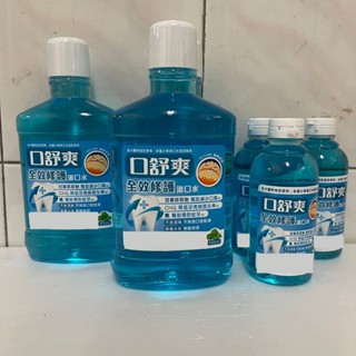 西德 口舒爽 全效修護漱口水 600/200ML 無酒精