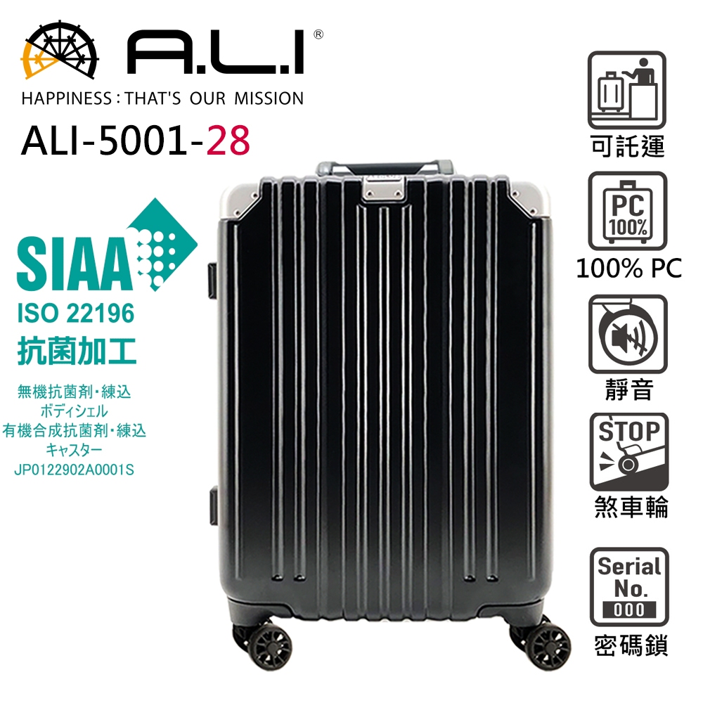 【日本A.L.I】28吋 抗菌處理防刮行李箱／鋁框箱(霧面黑-5001)【威奇包仔通】