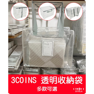 【艾思黛拉 B0099】日本 3COINS 透明收納袋 衣物收納袋 搬家袋 購物袋 大型收納袋
