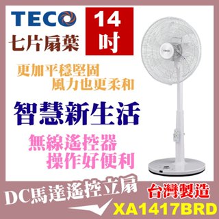 【TECO 東元】14吋DC馬達遙控立扇(XA1417BRD)