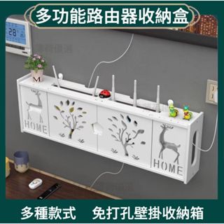 【臺灣出貨】無綫wifi電視機頂盒 路由器置物架 客廳墻上免打孔收納盒 壁掛遮擋箱 居家裝飾 裝飾箱 墻上收納盒 bh