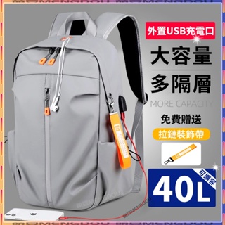 【台灣出貨】40L大容量背包 雙肩包 後背包 後背包男 學生書包 筆電包 旅行包 多隔層背包 多功能背包 電腦後背包