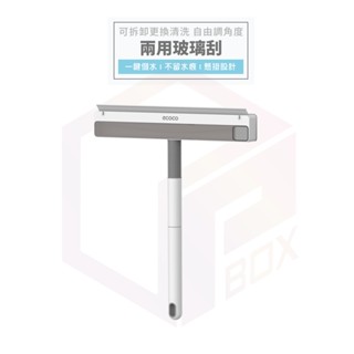 ecoco 雙面 玻璃刮 刮水板 擦窗刷 刮水器 窗戶刷 玻璃刮刀 玻璃清潔刷 清潔刷 刮刀 玻璃清潔 擦玻璃神器