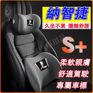 納智捷 頭枕 腰靠 車載頸枕 腰墊 護頸枕 記憶棉靠枕S3 S5 U5 U6 Luxgen7 U7 V7 M7 N7適用